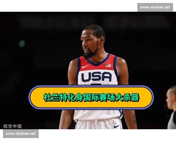 塞尔维亚更衣室惊爆：杜兰特被称 “魔鬼”，奥运赛场死神降临